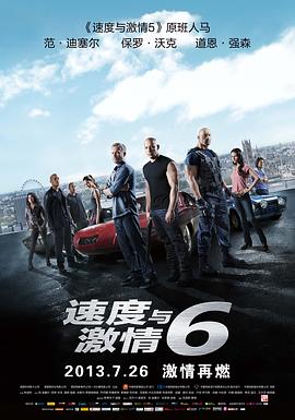 [Furious 6&狂野时速6(港)]海报