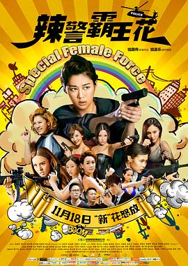 [Special Female Force]海报