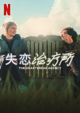 [The Heartbreak Agency]海报