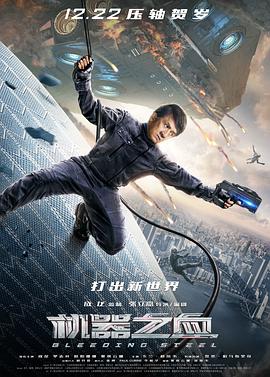 [Bleeding Steel]海报