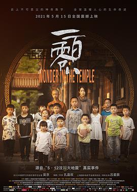 [Wonder In The Temple]海报