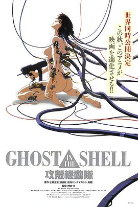 [Ghost in the Shell]海报