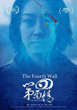 [The Fourth Wall]海报