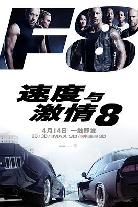 [Furious 8]海报