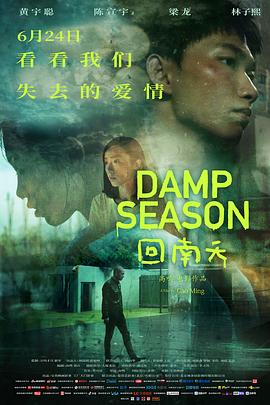 [Damp Season]海报