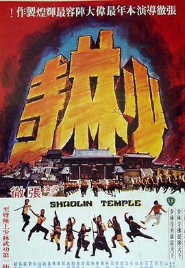 [Shaolin Temple]海报