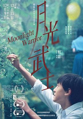 [Moonlight Warrior]海报