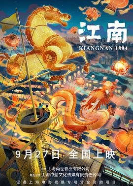 [Kiangnan 1894]海报