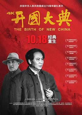 [The Birth of New China]海报