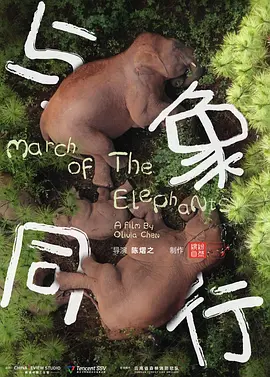 [March of the Elephants]海报