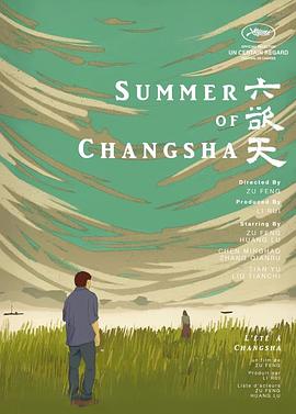 [Summer of Changsha]海报