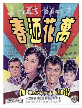 [The Dancing Millionairess]海报