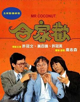 [Mr. Coconut]海报